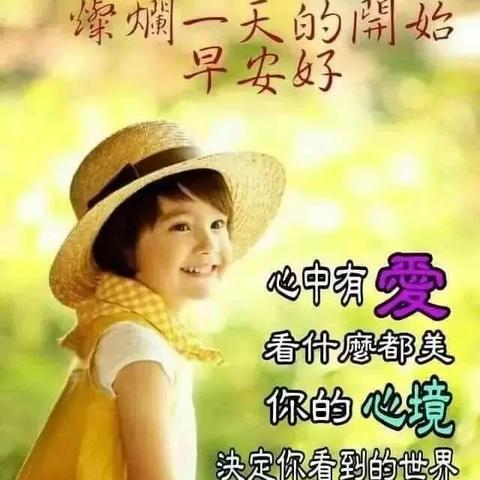 周末早安图片分享,温馨愉悦放松身心,简短内容,今日带来周末早安美图,最新精选,以温馨和愉悦为主题,传递美好祝福和问候。简单图片,助你放松身心,享受美好周末时光。