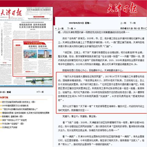 天津头条新闻,全面及时的本地资讯报道平台