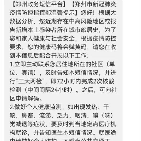 郑州黄码处理流程,报告、检测、隔离,共守城市安全