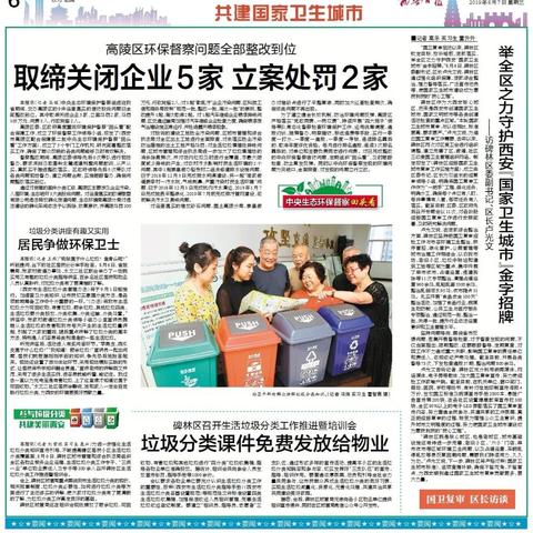 红旗下的环保创新 第31页