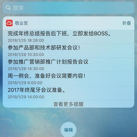 今日待办最新消息是什么，ios今日待办在哪