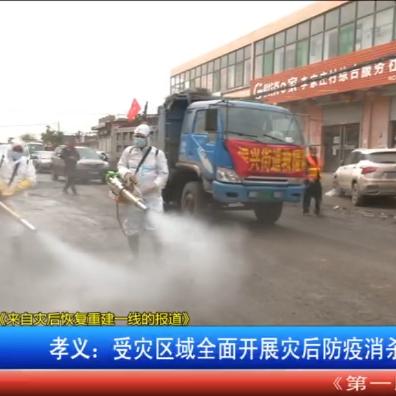 孝义防役情况最新公告公示,孝义市疫情