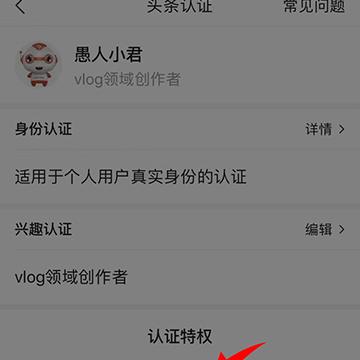 头条新闻号申请认证,新闻头条号怎么注册