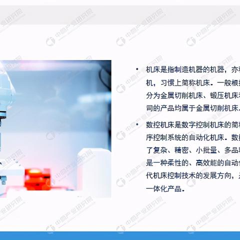 世界机床排名大全,2021年世界十大机床