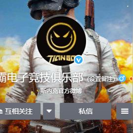 天霸今日赛程最新直播，天霸俱乐部百度百科