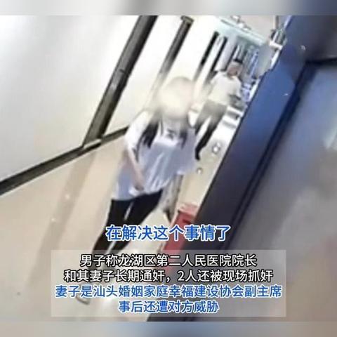 院长出轨最新事件高清视频,医院院长出轨开除吗