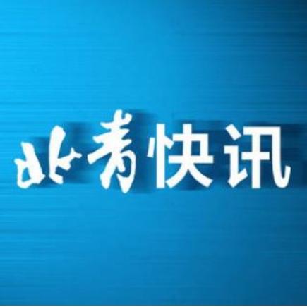 北京昌平最新今日新闻,昌平新闻最新消息