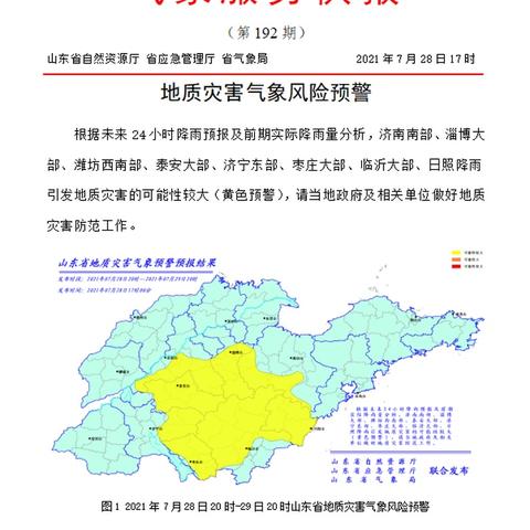 今日泰安最新消息,泰安今日天气预报最新消息