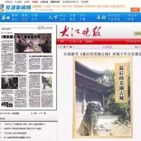 芜湖大江新闻头条,今日芜湖大江晚报