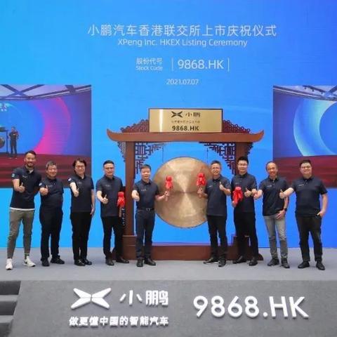 小鹏汽车创新技术展示与香港市场表现报道