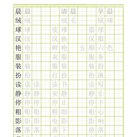 同步字帖三年级上册,提升书写技能,培养好习惯