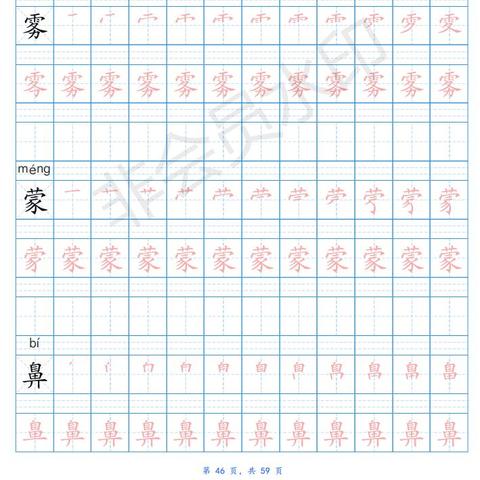 同步字帖三年级上册,提升书写技能,培养好习惯
