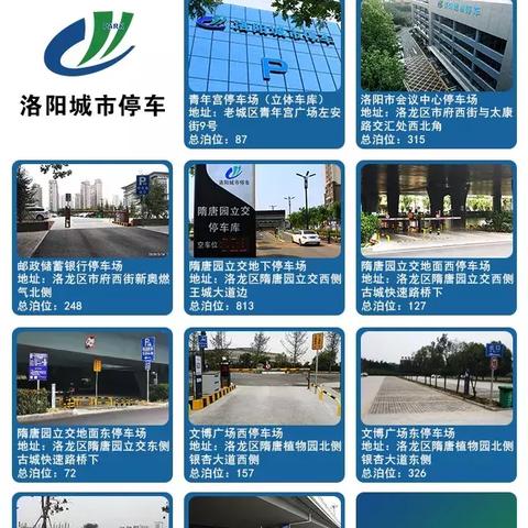 洛阳停车泊位政策调整,优化布局、智能停车,市民需关注通知合理规划停车需求。