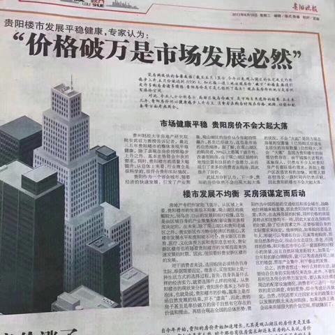 贵阳房价走势分析,多种因素影响,市场动态需关注