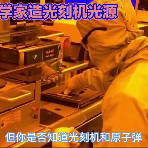 同步辐射光源光刻机技术革新微电子制造领域，助力集成电路发展