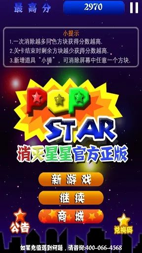 消灭星星最新版本,稳定性执行计划_豪华版_v3.835