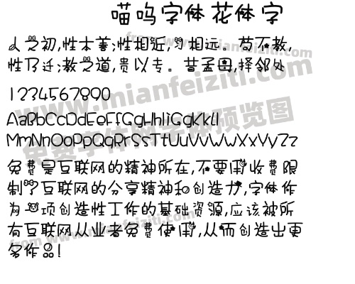 喵呜字体官方下载,最新研究解释定义_set_v6.440