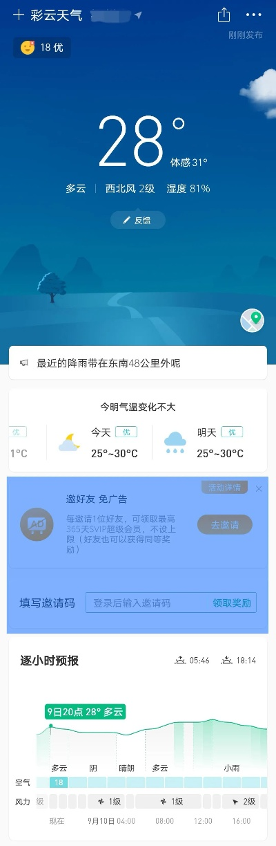 墨迹天气历史版本The_v6.784全面数据应用免费下载与安装指南