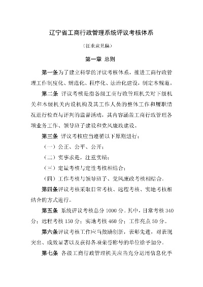 辽宁工商官方下载,实地评估策略&The_v8.243