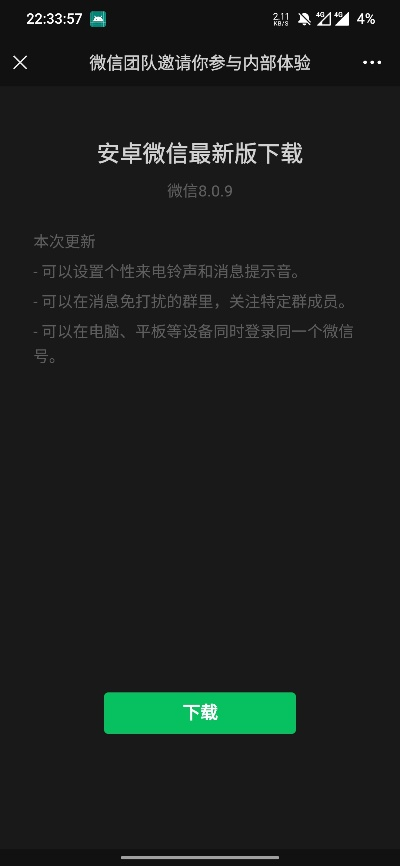微信怎么更新版本,稳定性设计解析&粉丝款_v6.992