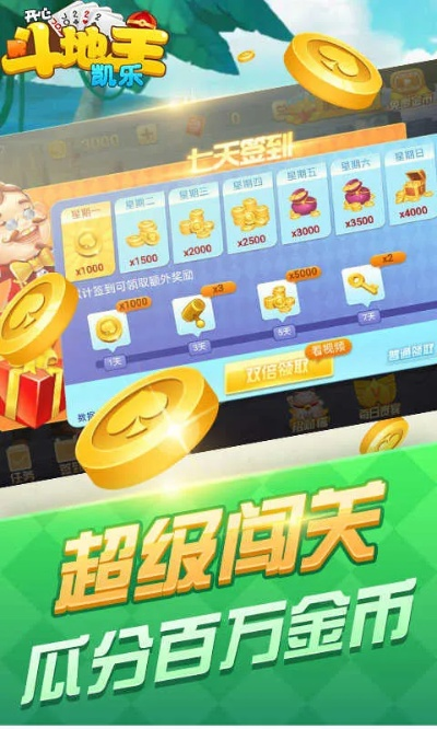 开心斗地主官方免费下载,现状分析说明-4DM1_v10.707