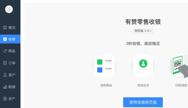 有赞官方下载,高效评估方法&增强版1_v2.582