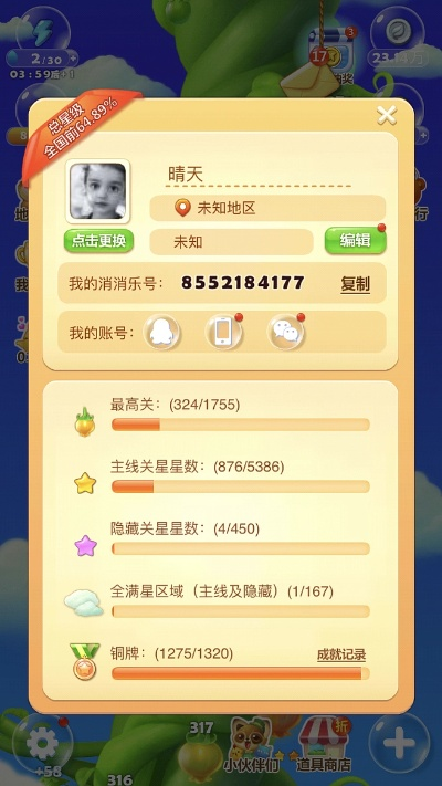 开心消消乐单机版破解或有的玩官方下载,数据支持计划解析&amp;Device_v2.926