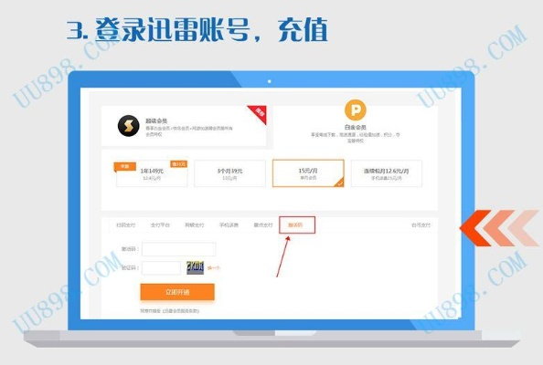 迅雷VIP激活码支付与一加官方下载，经济方案解析_Superior_v8.562——常见问答