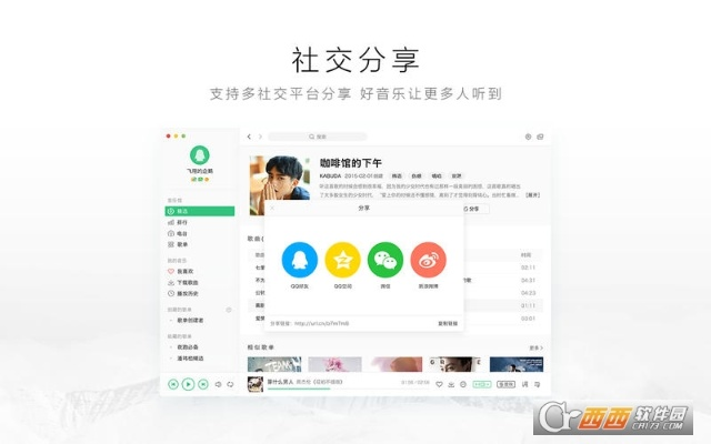 官方QQ音乐下载或Mac最新版本，版本演进简史与权威解析说明