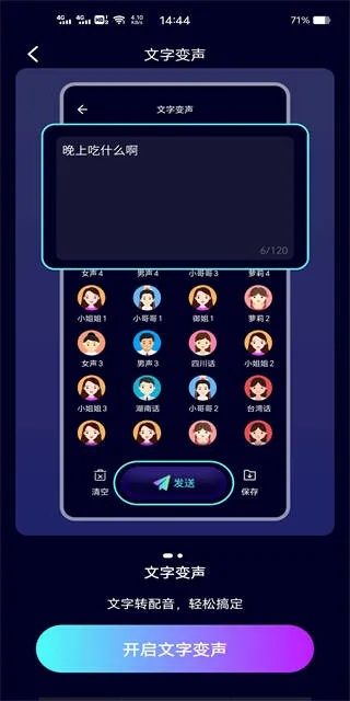 系统工具软件QQ变声器官方下载及内侧激活码动态评估说明_V版_v9.192详解