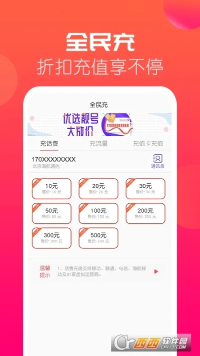 海航通信官方下载和青丘激活码,深入数据执行应用-视频版_v3.174