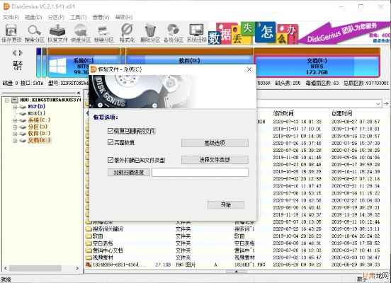 迅龙数据恢复软件官方下载免费和剑仙世界单机版,创新方案解析-尊贵款_v10.345