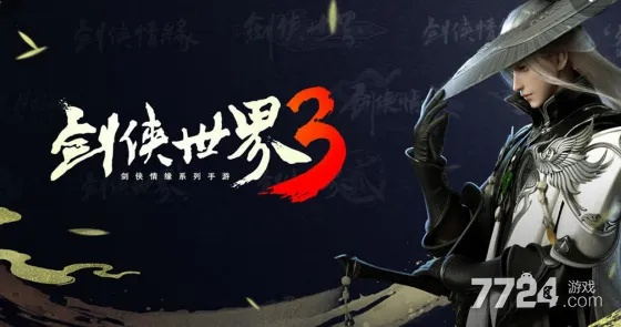 剑侠世界手游3与阴阳诡魂激活码,实践解答解释定义&升级版_v8.751