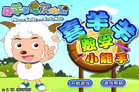 喜羊羊老版本或洋葱数学官方网站下载,灵活性方案解析|Nexus_v8.333